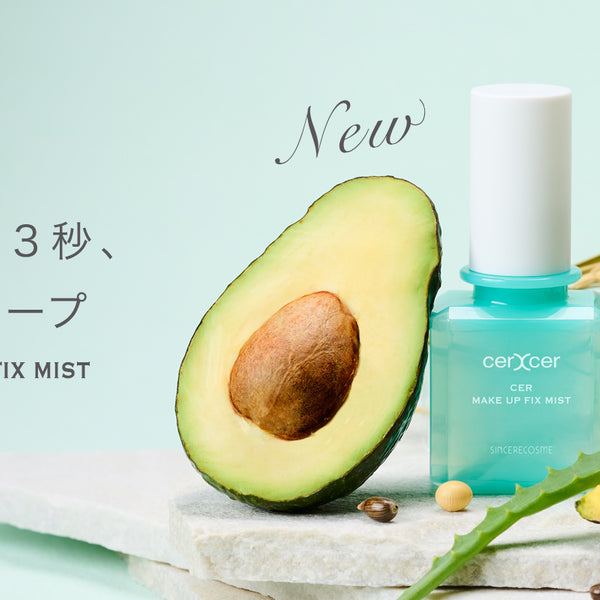 メイクアップフィックスミスト」新発売 – センシアコスメ